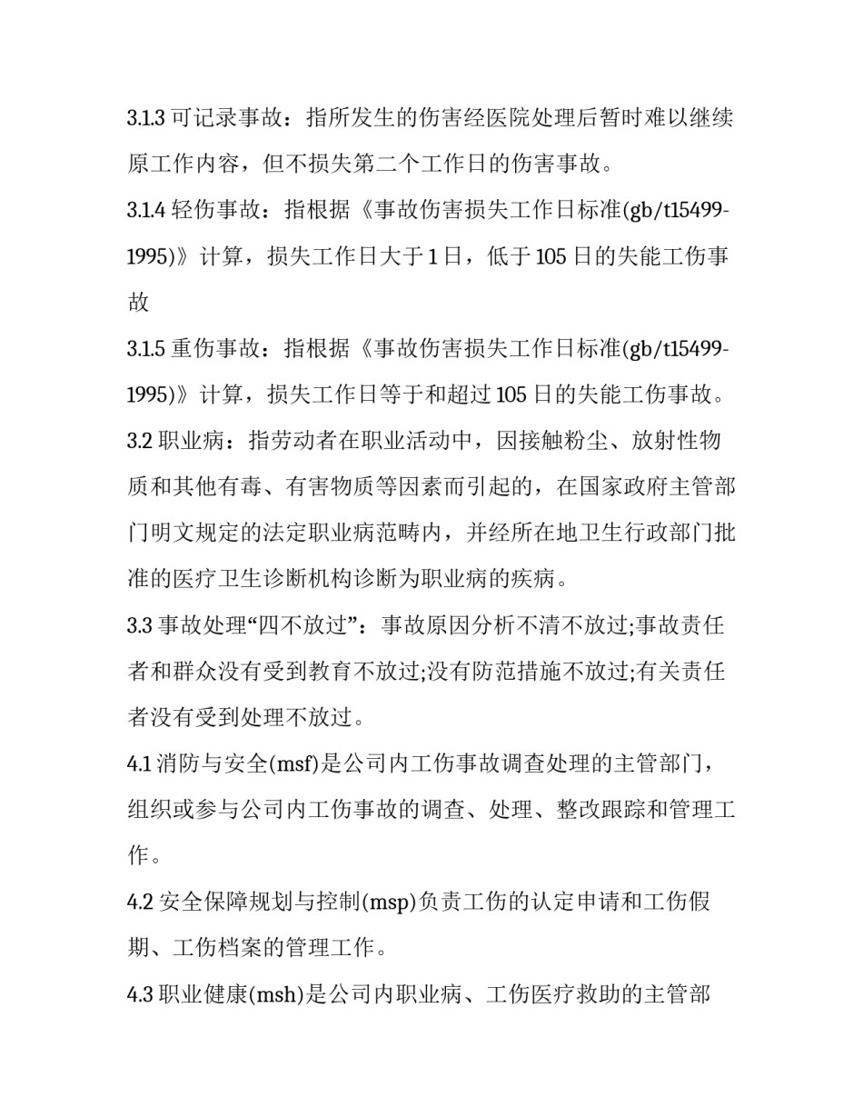 工伤保险条例心得体会范本 工伤保险知识培训心得体会(四篇)_第2页