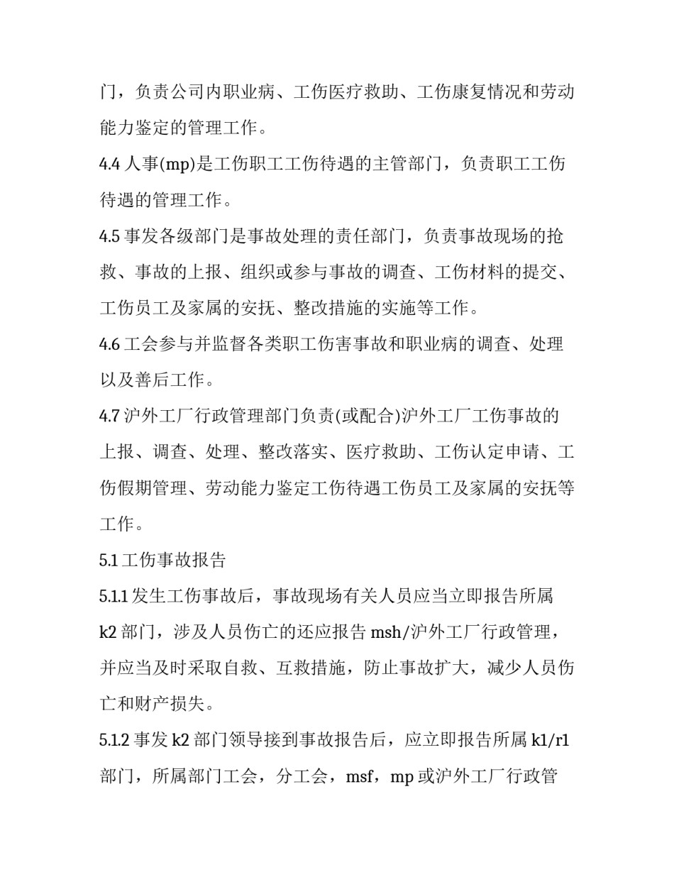 工伤保险条例心得体会范本 工伤保险知识培训心得体会(四篇)_第3页