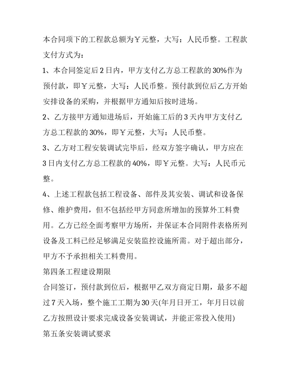 监控室个人心得体会总结 监控室日常工作内容和心得(七篇)_第2页