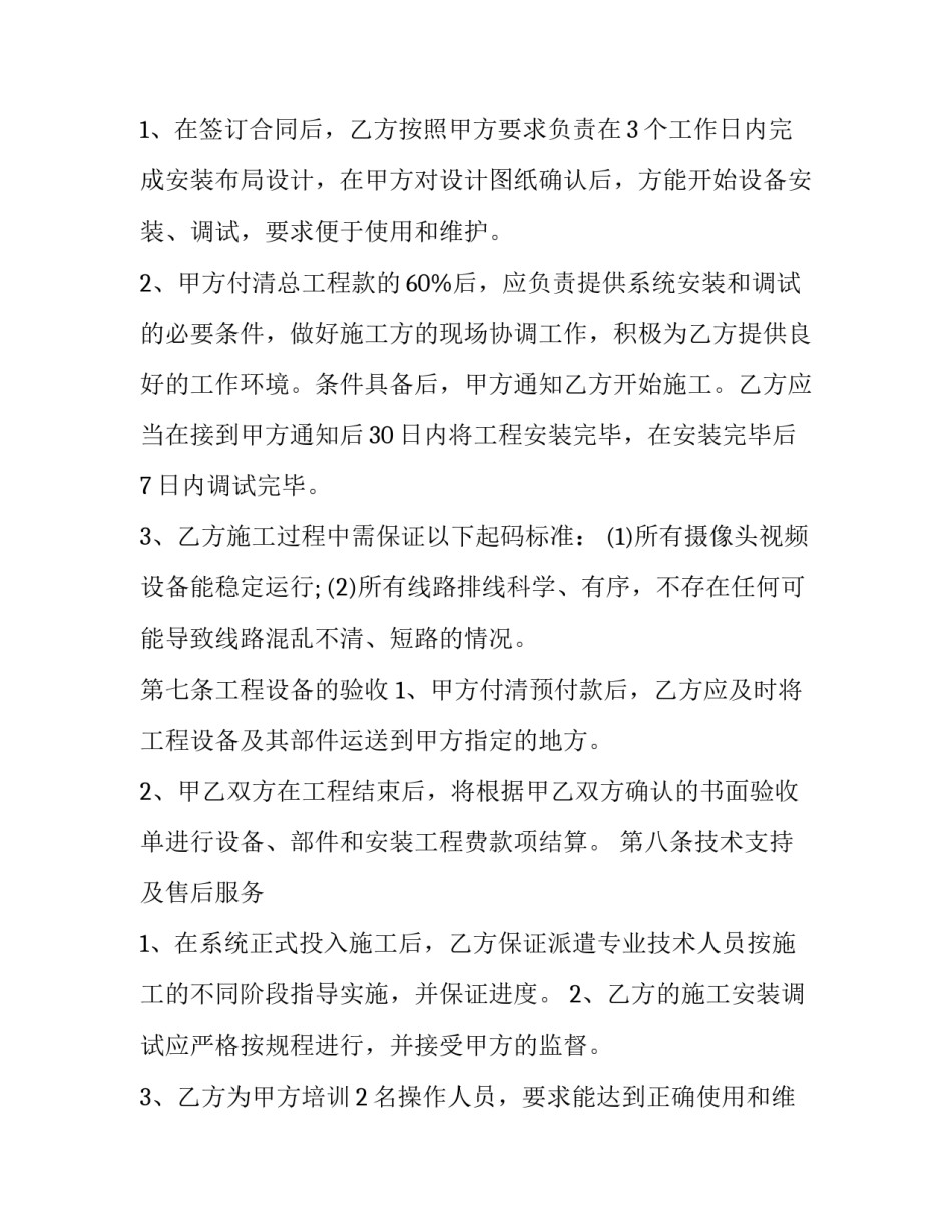 监控室个人心得体会总结 监控室日常工作内容和心得(七篇)_第3页