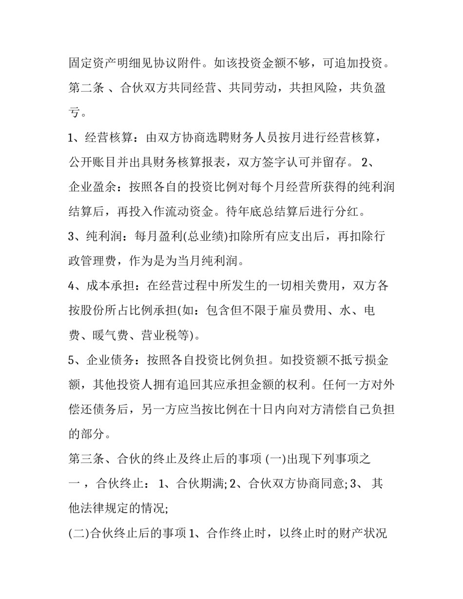 股份制企业经营协议书模板简短 公司股份合作协议书模板(四篇)_第2页