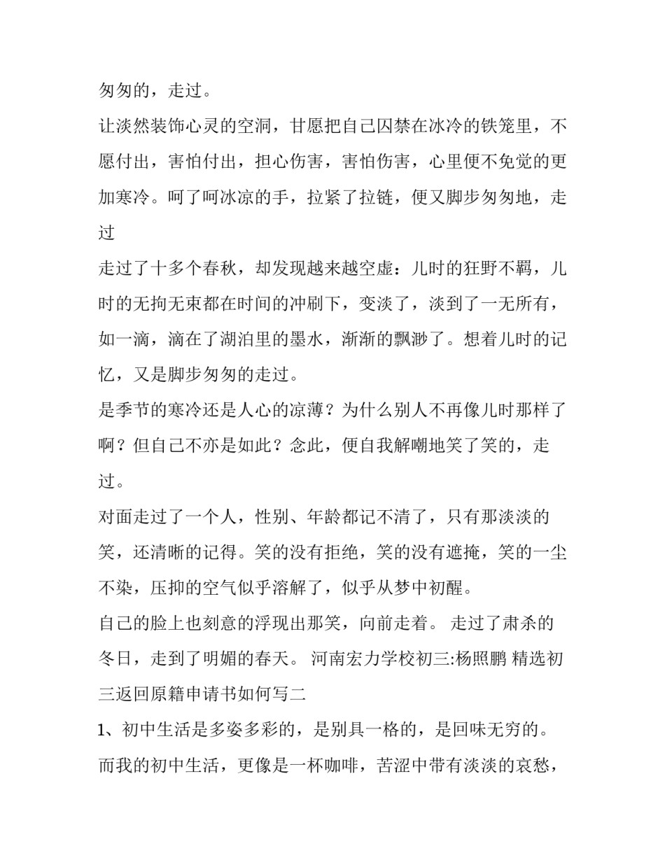 初三返回原籍申请书如何写 初三返回原籍申请书如何写啊(2篇)_第2页