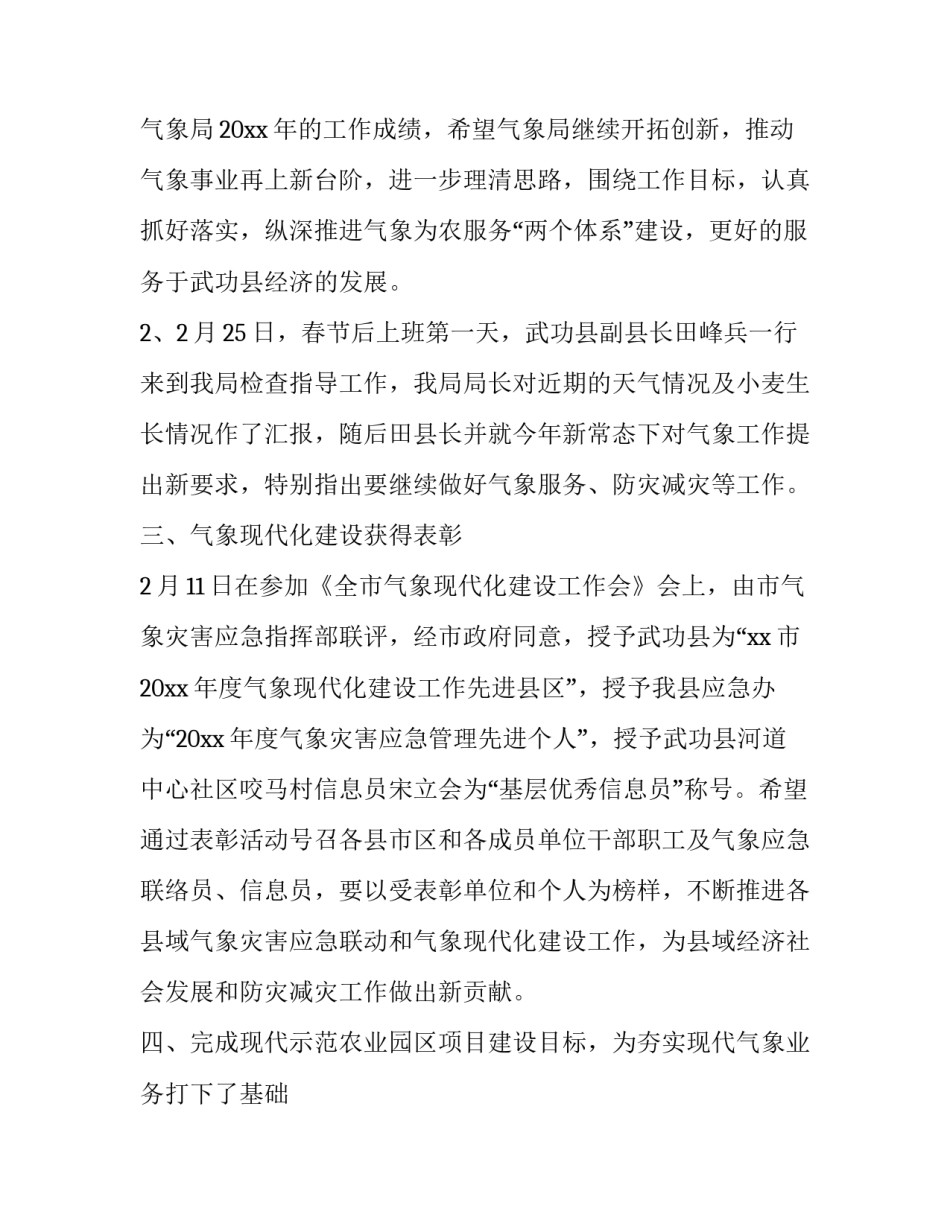 气象局学法讲座心得体会 去气象局的心得(3篇)_第2页
