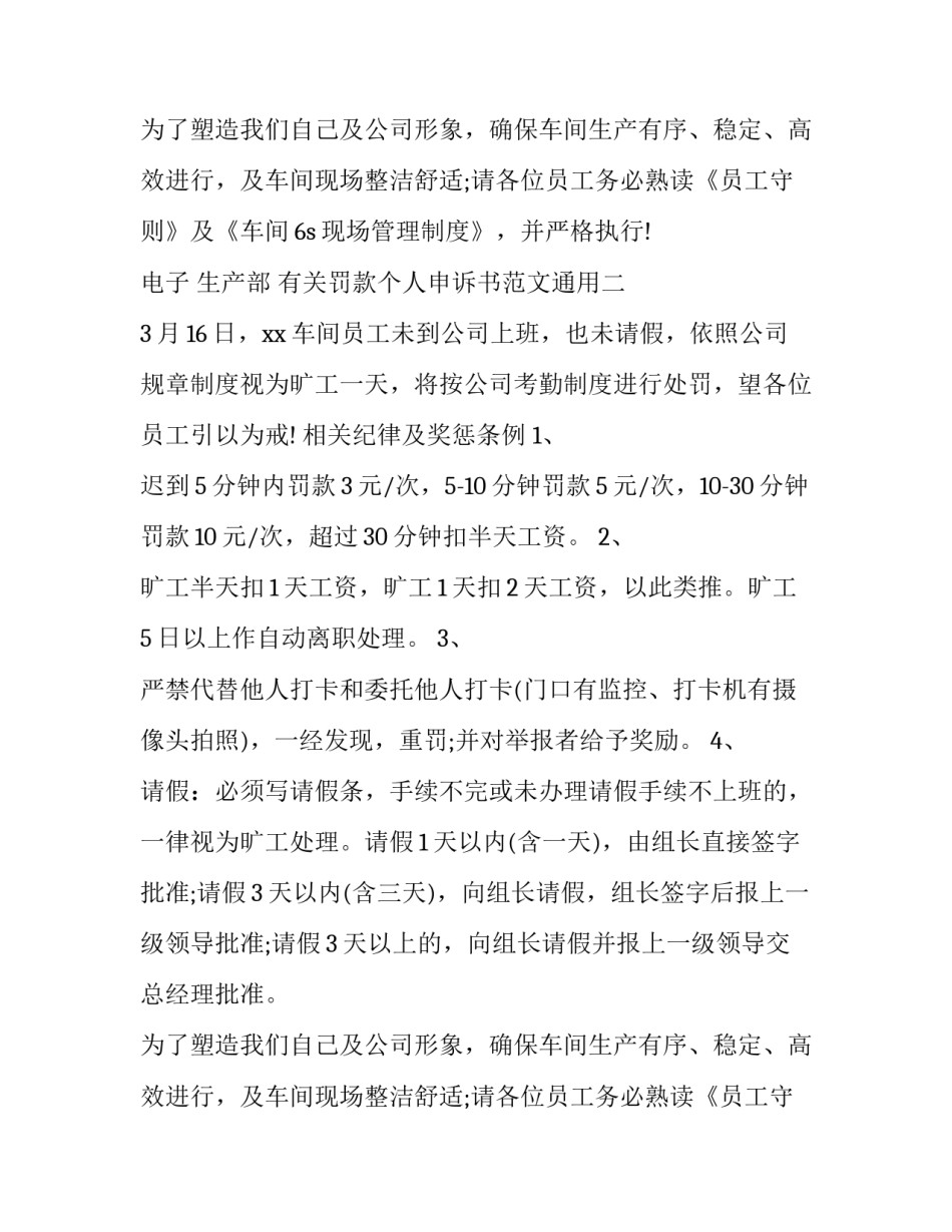 罚款个人申诉书范文通用 行政处罚申诉书范文(五篇)_第2页