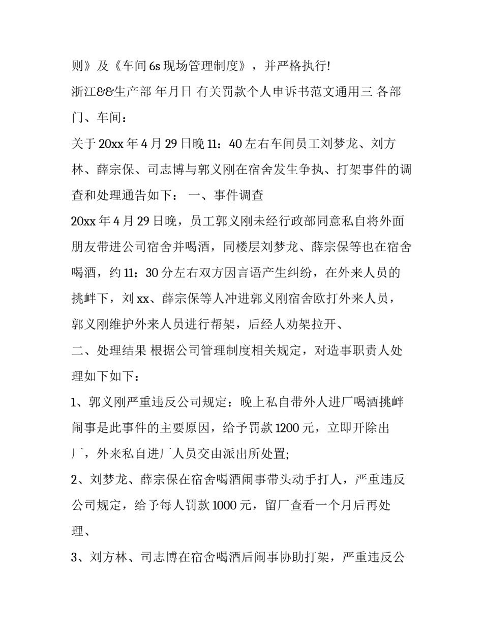 罚款个人申诉书范文通用 行政处罚申诉书范文(五篇)_第3页