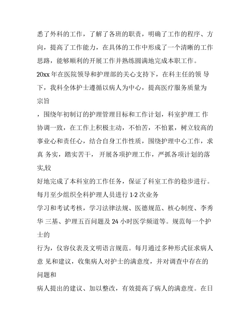 呼吸内科护士周报范文简短 呼吸内科日记护士(4篇)_第2页