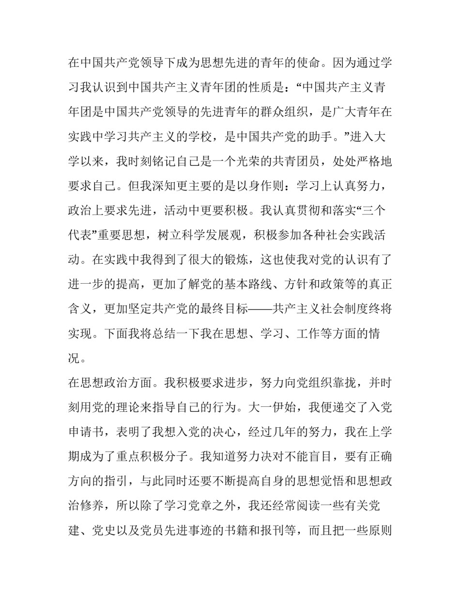 团员心得体会五十字 团课心得体会五十字(六篇)_第2页