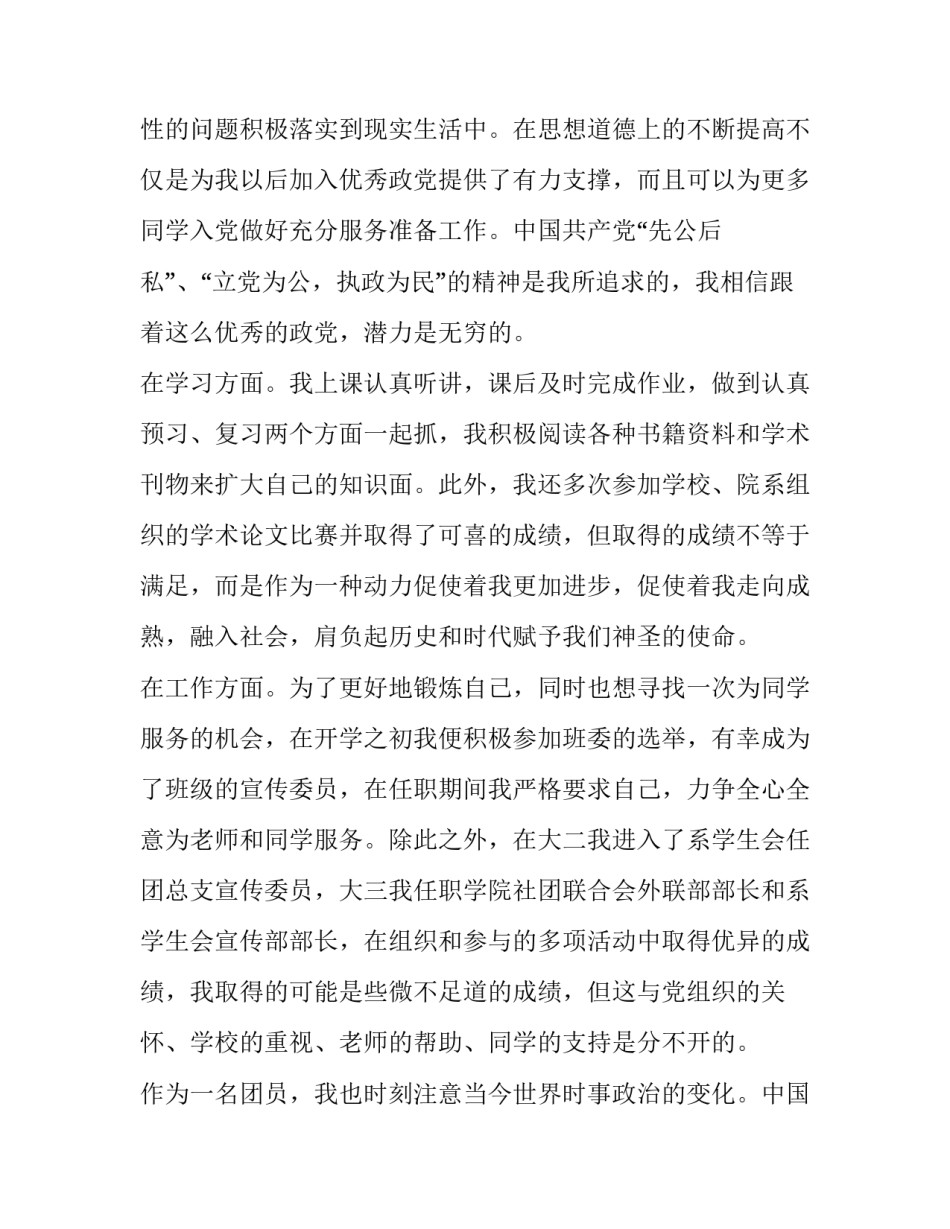 团员心得体会五十字 团课心得体会五十字(六篇)_第3页