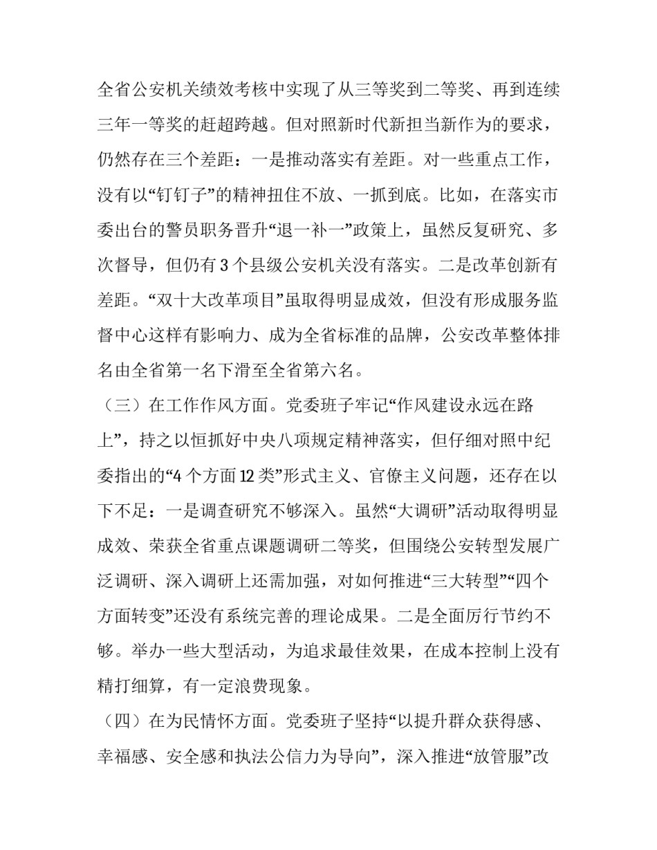 民警自我认知评价范文 公安民警自我评价怎么写(九篇)_第2页