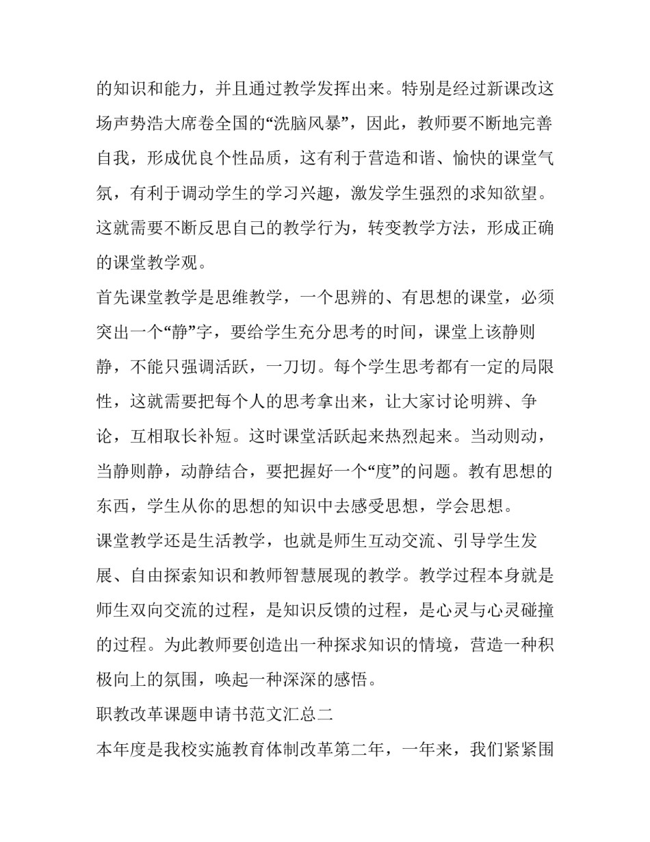 职教改革课题申请书范文汇总 职业教育改革创新课题申报书(五篇)_第3页