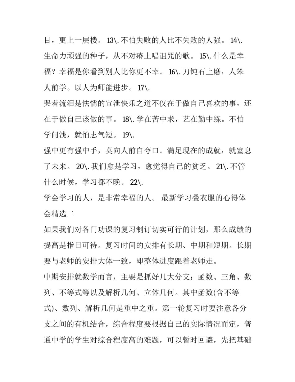 学习叠衣服的心得体会精选 学会叠衣服的心得体会(二篇)_第2页