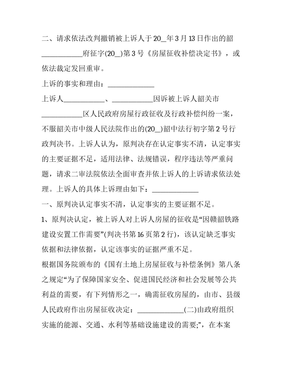 行政复议履职申请书范本 行政复议履职申请书范本怎么写(5篇)_第2页
