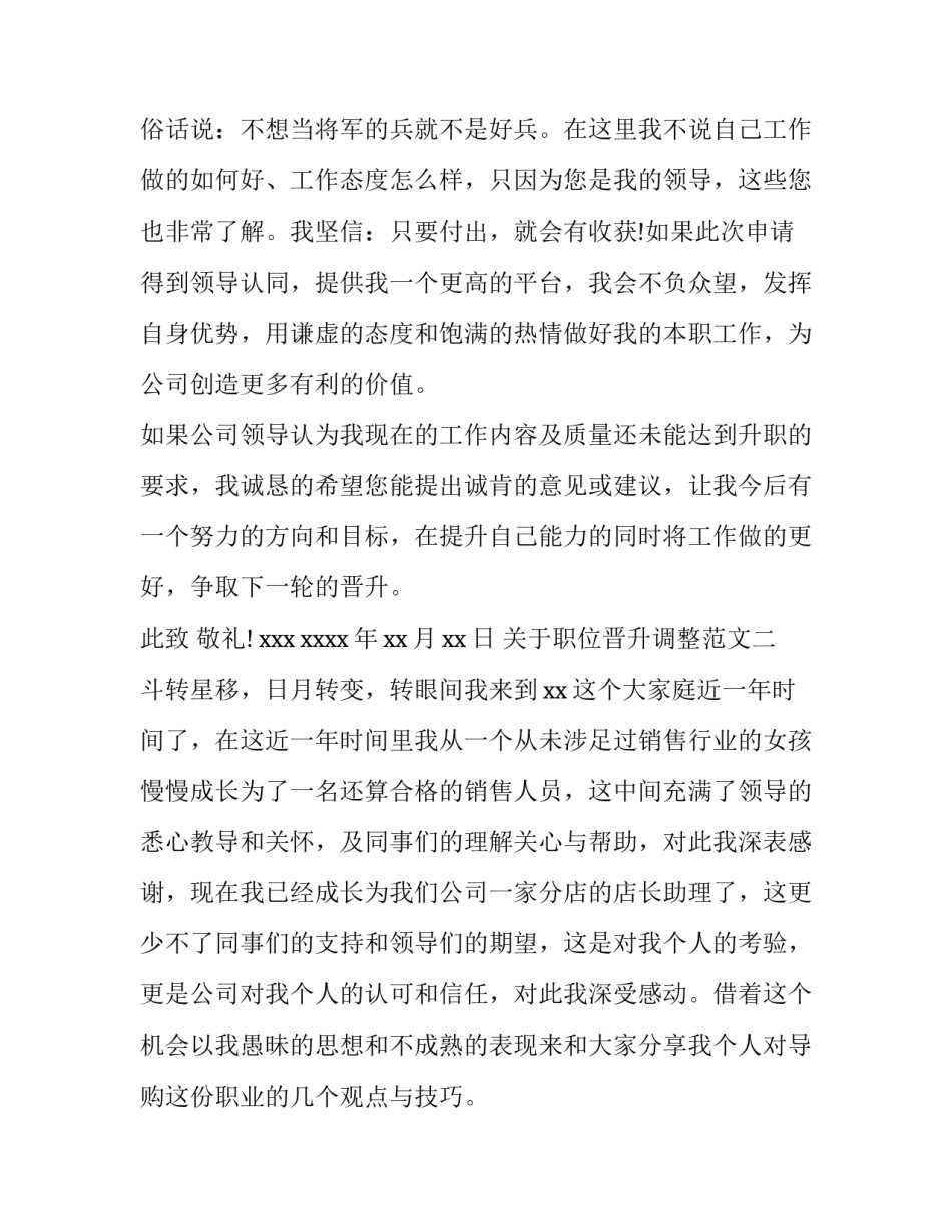 职位晋升调整范文 岗位晋升理由 范文 简短(七篇)_第2页