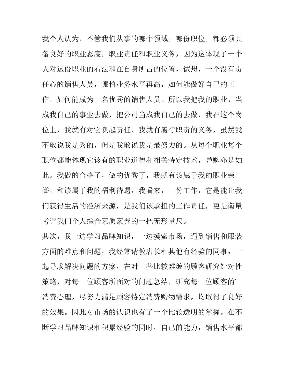 职位晋升调整范文 岗位晋升理由 范文 简短(七篇)_第3页