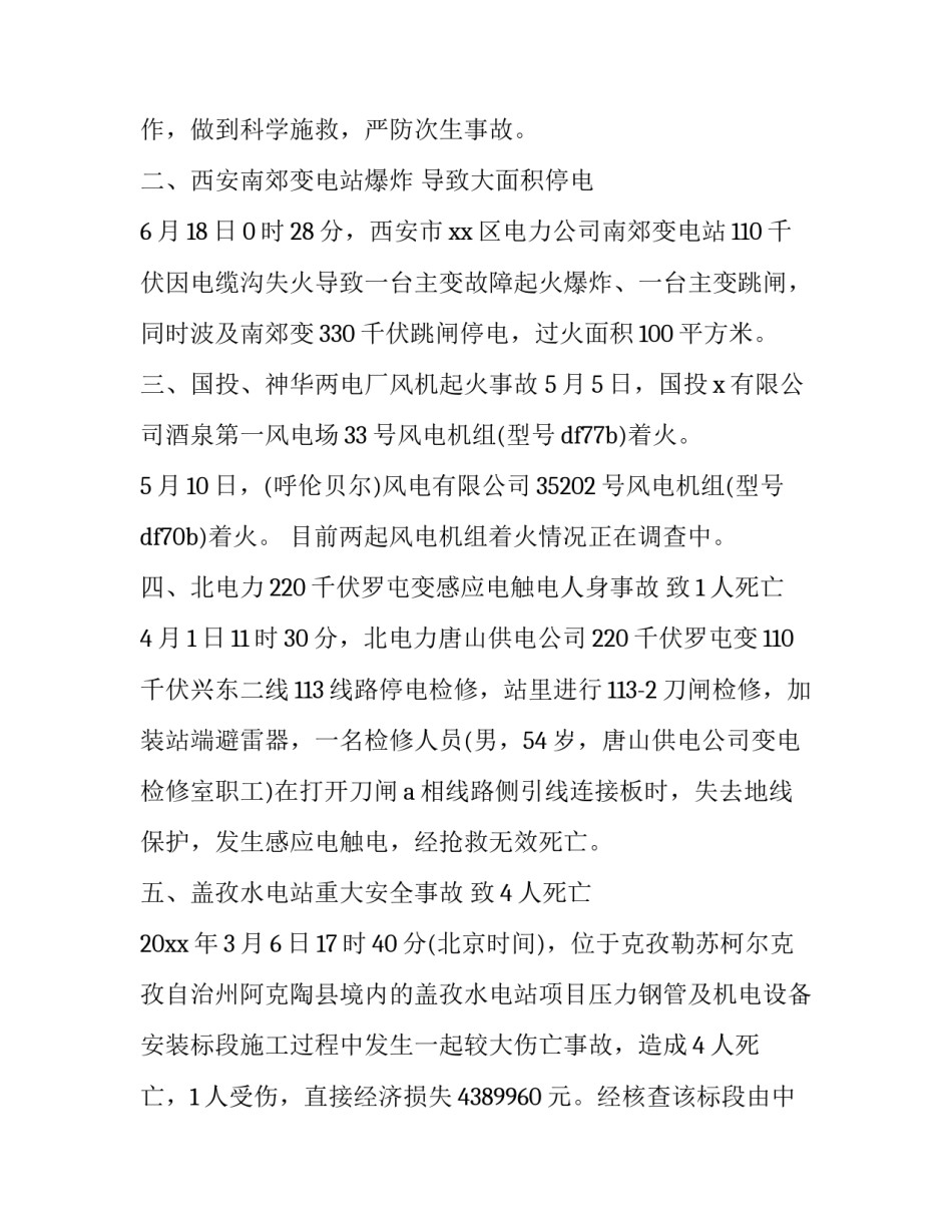 触电事故案例心得体会如何写 触电事故案例心得体会如何写标题(七篇)_第2页