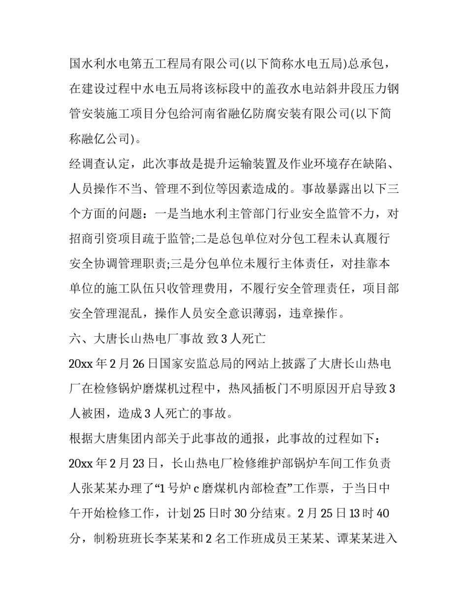 触电事故案例心得体会如何写 触电事故案例心得体会如何写标题(七篇)_第3页