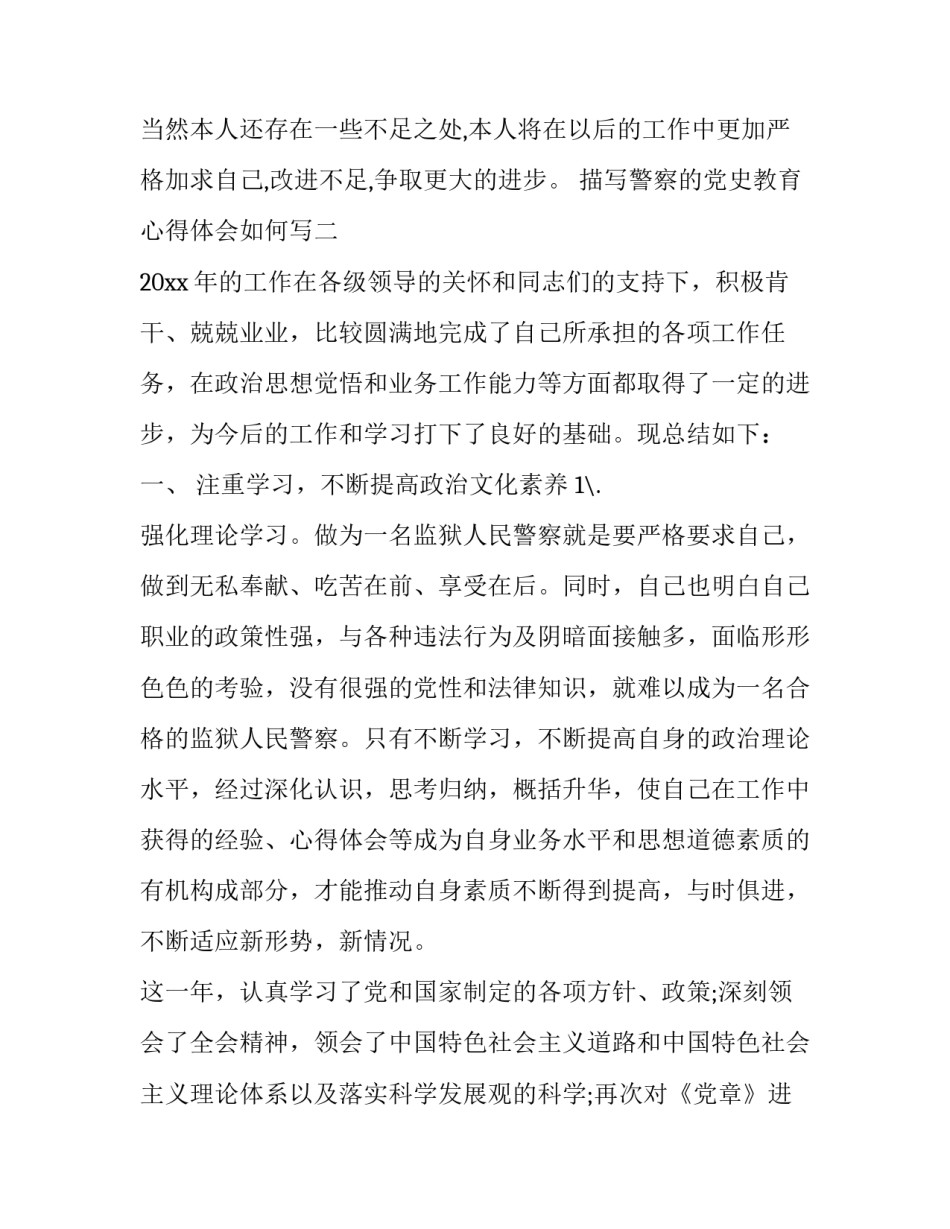 警察的党史教育心得体会如何写 警察党史教育心得体会警察(七篇)_第3页