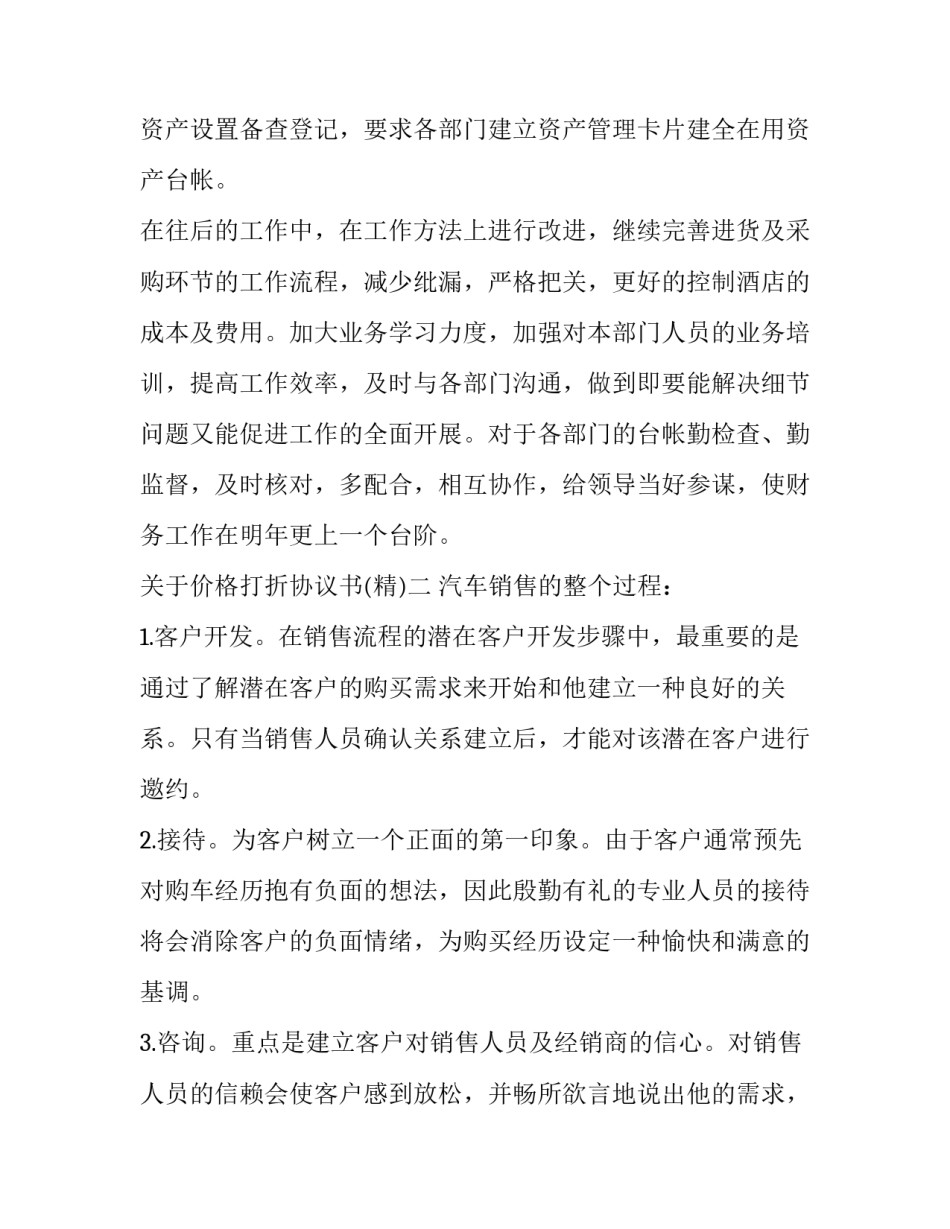 价格打折协议书 打折付款协议书范本(6篇)_第2页
