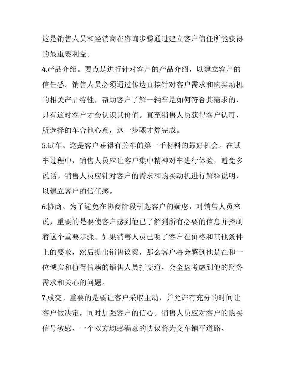 价格打折协议书 打折付款协议书范本(6篇)_第3页