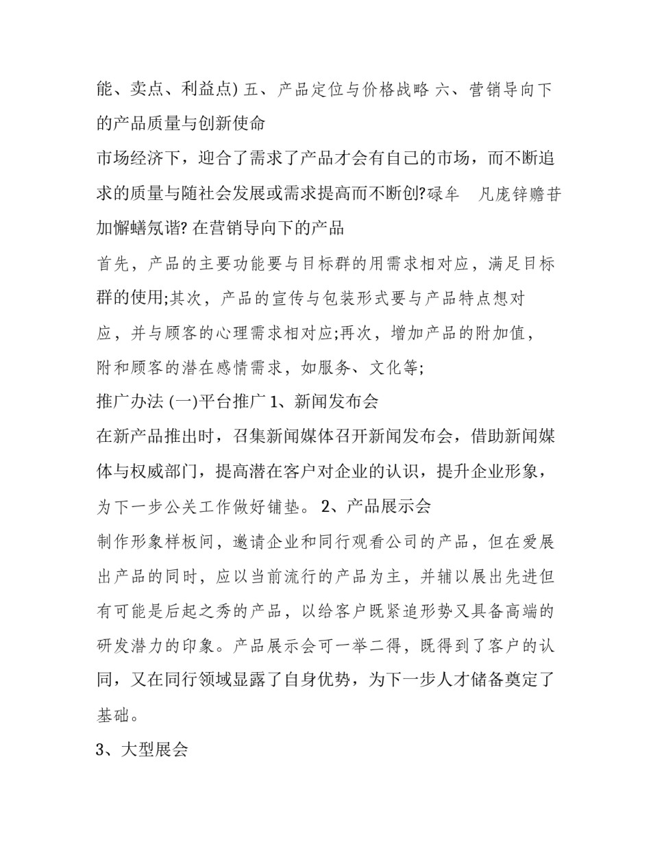 产品网络推广文章范文怎么写 产品网络推广方案范文(4篇)_第2页