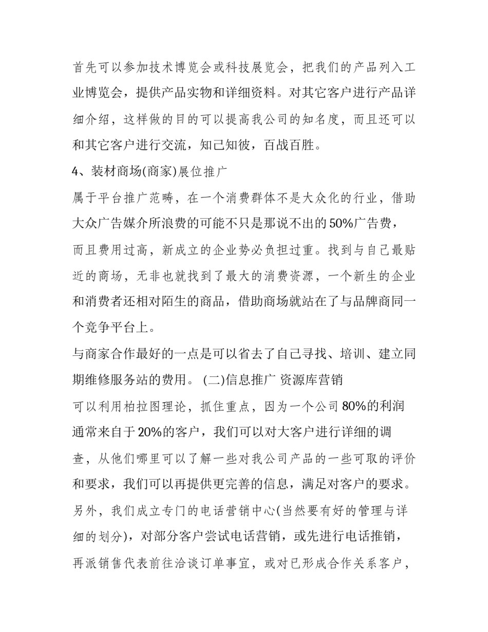 产品网络推广文章范文怎么写 产品网络推广方案范文(4篇)_第3页