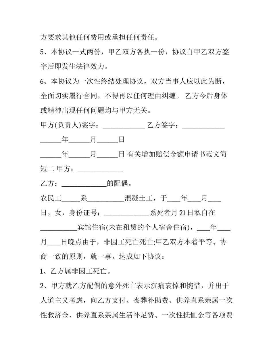 增加赔偿金额申请书范文简短 追加赔偿补偿申请书(五篇)_第3页