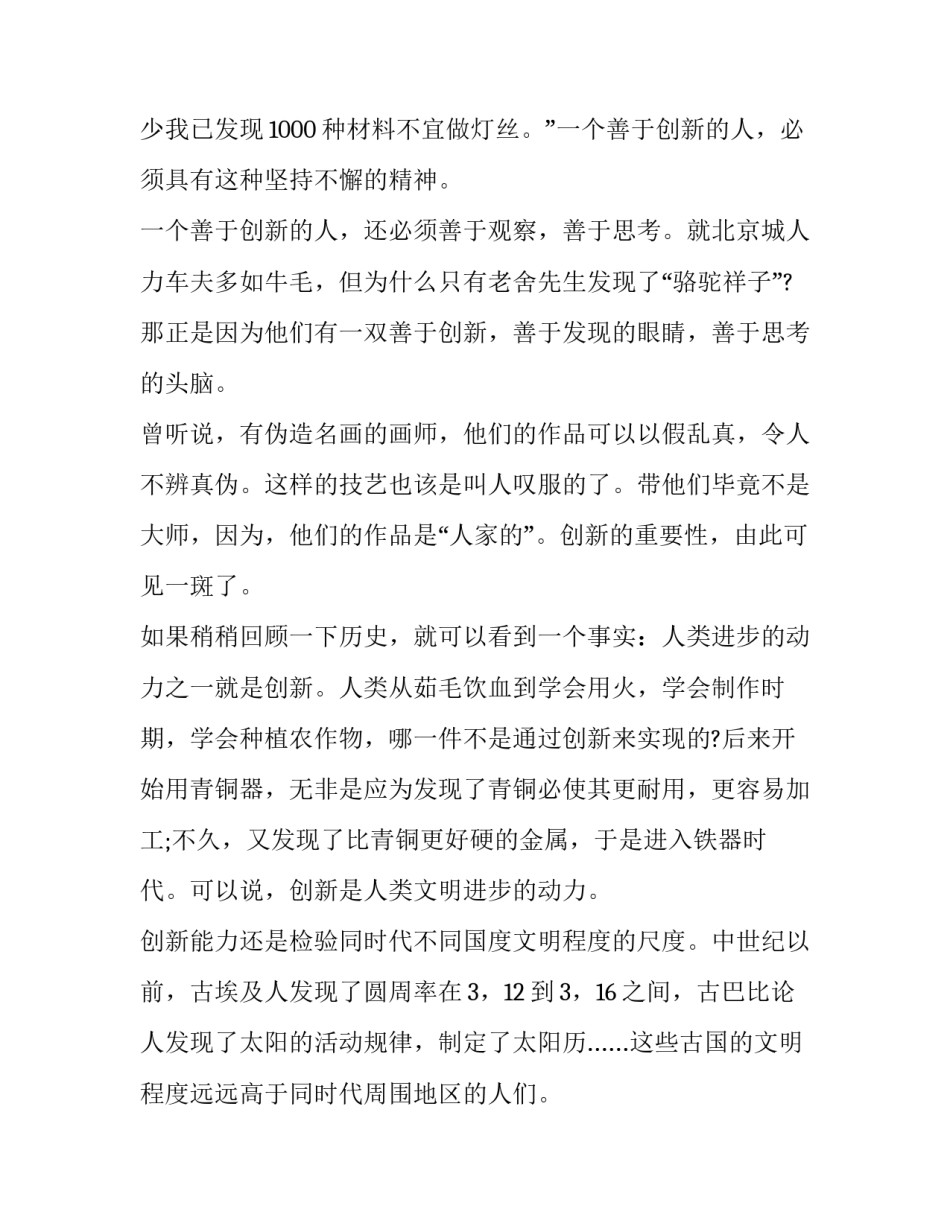 创新性提质增效心得体会实用 提质增效个人心得体会(六篇)_第2页