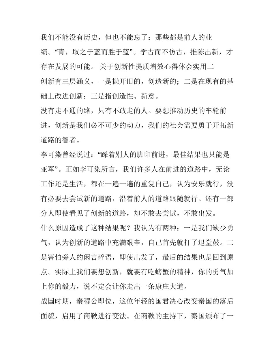 创新性提质增效心得体会实用 提质增效个人心得体会(六篇)_第3页