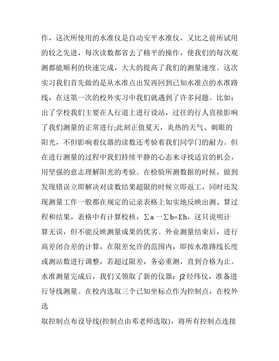 长度测量物理实验心得体会报告 大学物理实验长度的测量实验报告心得体会(3篇)_第2页