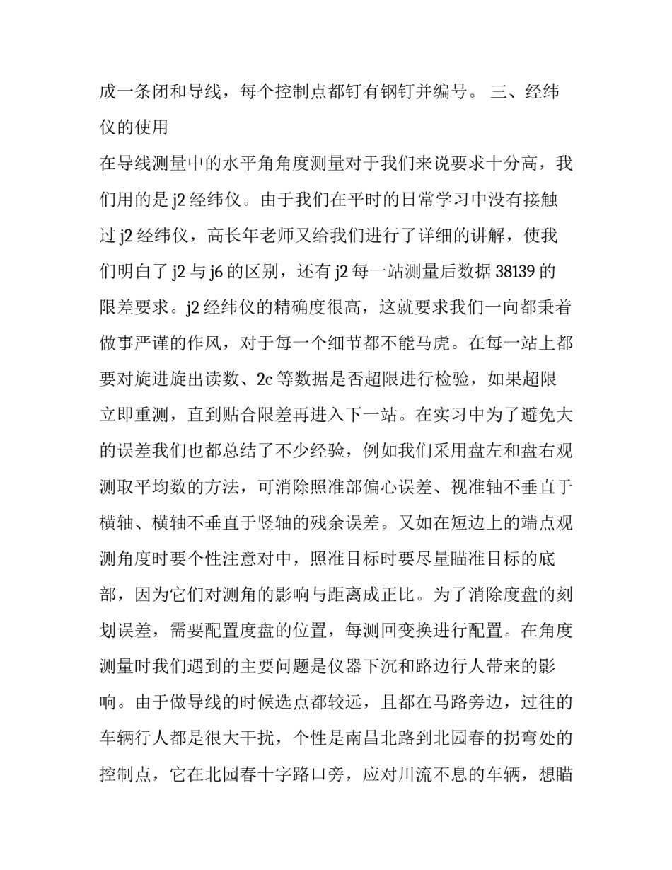 长度测量物理实验心得体会报告 大学物理实验长度的测量实验报告心得体会(3篇)_第3页