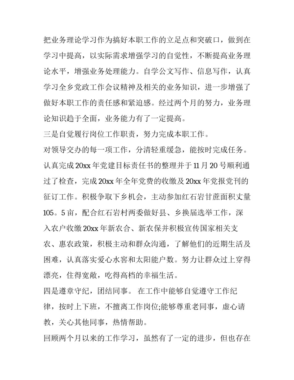 公务员工伤待遇申请书通用 公务员工伤待遇申请书通用范文(9篇)_第2页