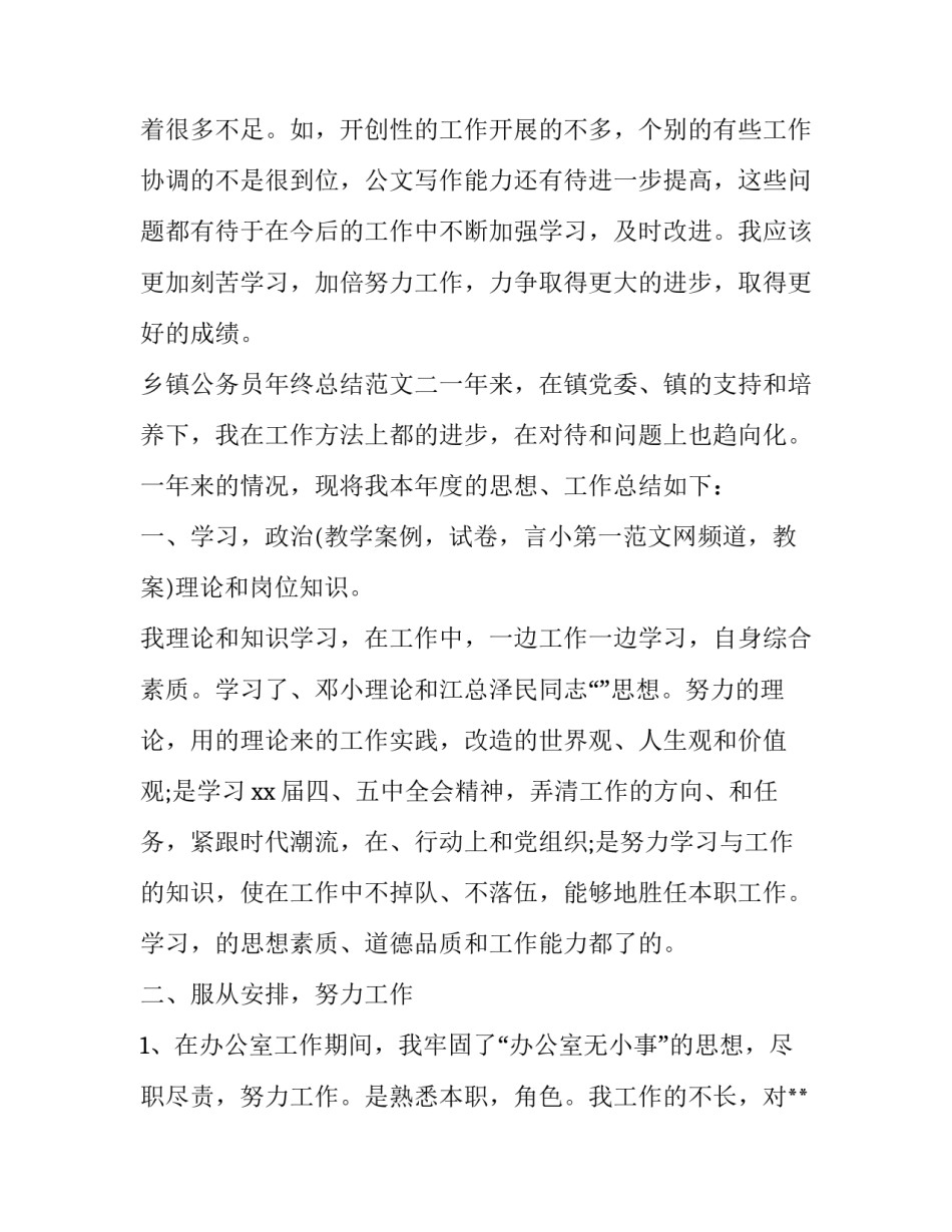 公务员工伤待遇申请书通用 公务员工伤待遇申请书通用范文(9篇)_第3页