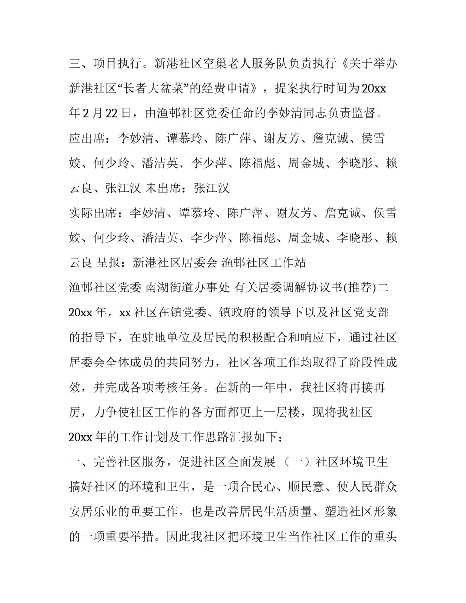 居委调解协议书 居委会调解协议书范本(4篇)_第2页