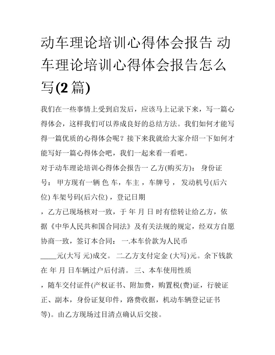 动车理论培训心得体会报告 动车理论培训心得体会报告怎么写(2篇)_第1页