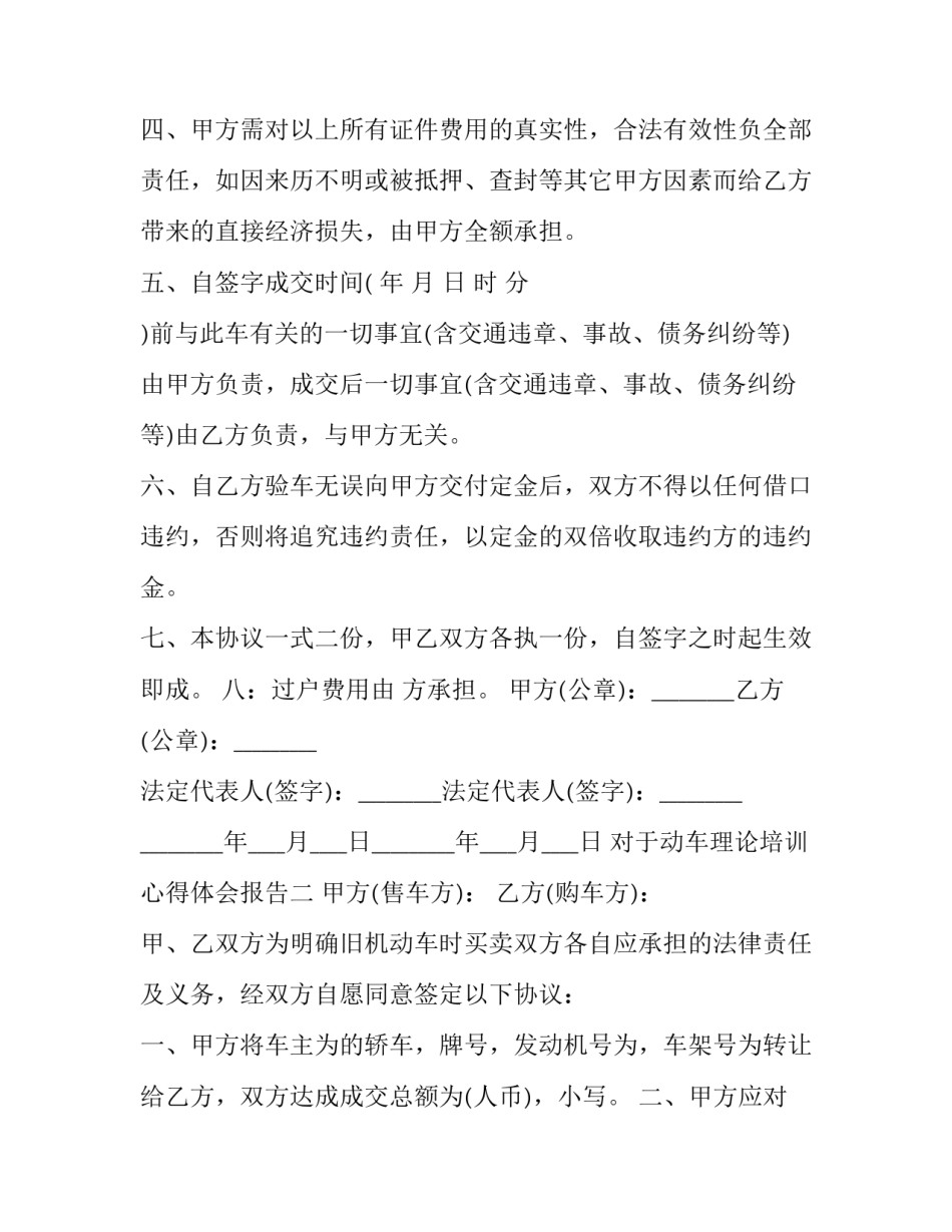 动车理论培训心得体会报告 动车理论培训心得体会报告怎么写(2篇)_第2页