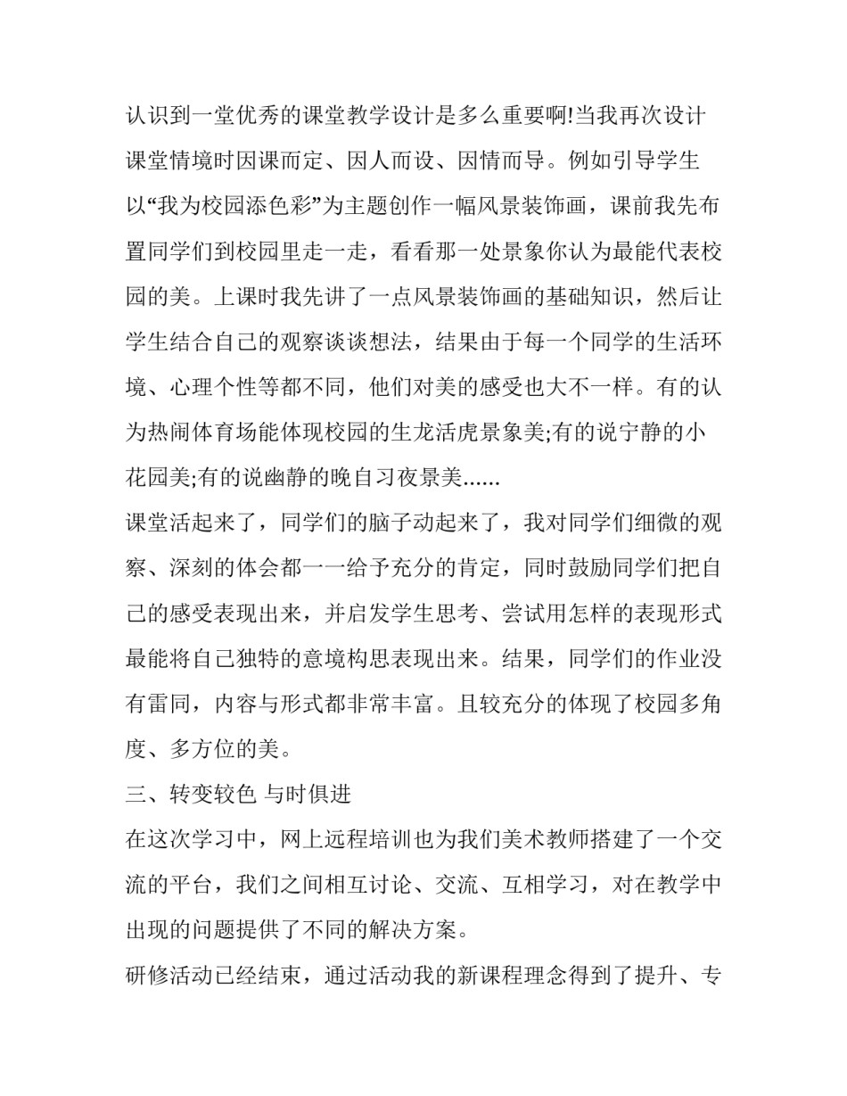 美术素养自评范文 美术素养怎么自评(九篇)_第2页