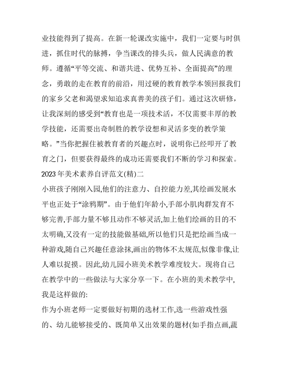 美术素养自评范文 美术素养怎么自评(九篇)_第3页