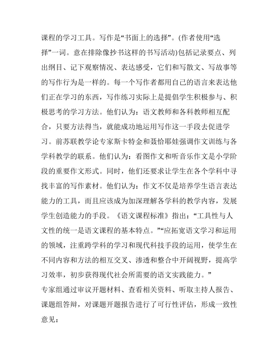 课题预期性成果范文 课题预期阶段性成果怎么写(2篇)_第2页