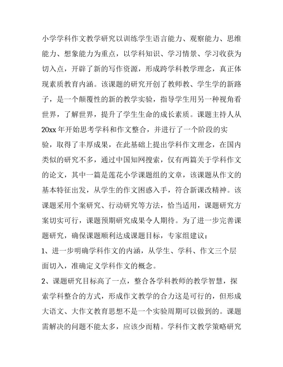 课题预期性成果范文 课题预期阶段性成果怎么写(2篇)_第3页