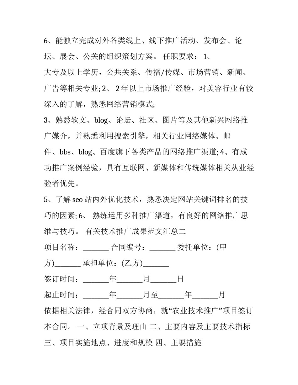 技术推广成果范文汇总 技术推广成果范文汇总怎么写(9篇)_第2页