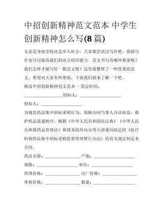 中招创新精神范文范本 中学生创新精神怎么写(8篇)