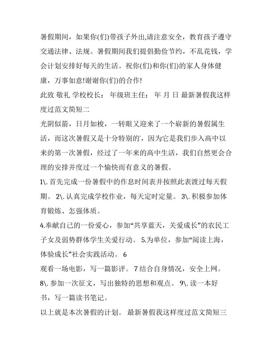 暑假我这样度过范文简短 暑假我这样度过范文简短英语(3篇)_第2页