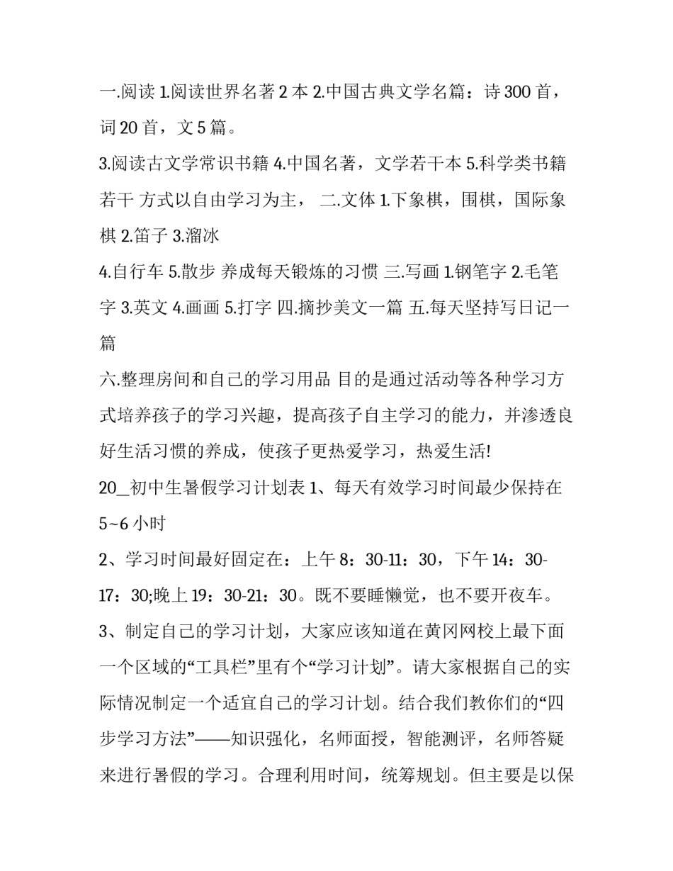 暑假我这样度过范文简短 暑假我这样度过范文简短英语(3篇)_第3页