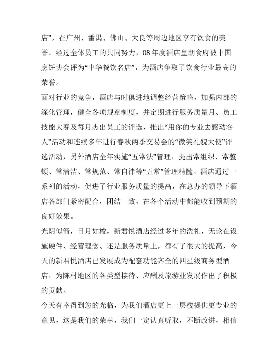 餐饮开业优惠通知范文通用 餐饮开业优惠活动方案(八篇)_第2页