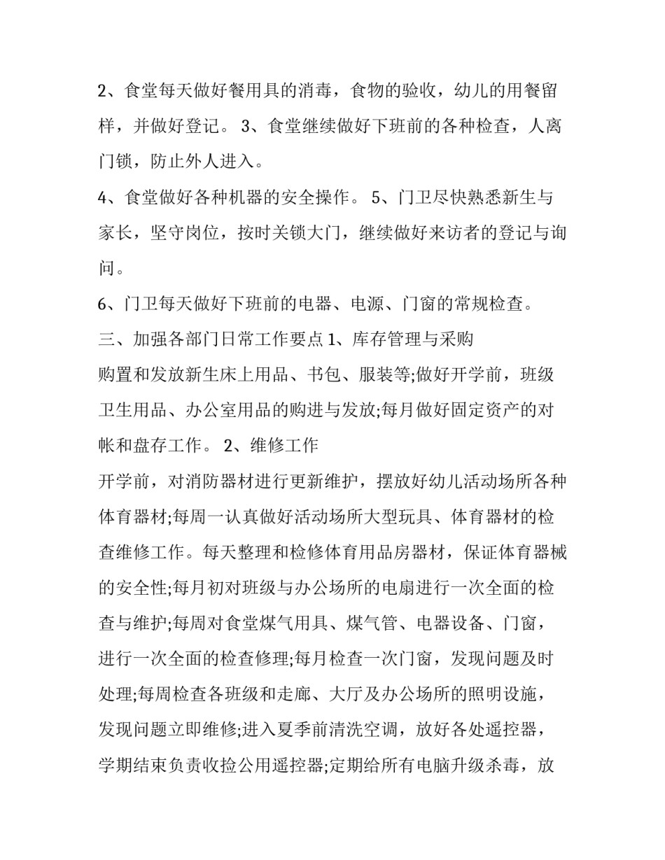 餐厅人员谈话记录范文汇总 餐饮员工沟通记录(7篇)_第2页