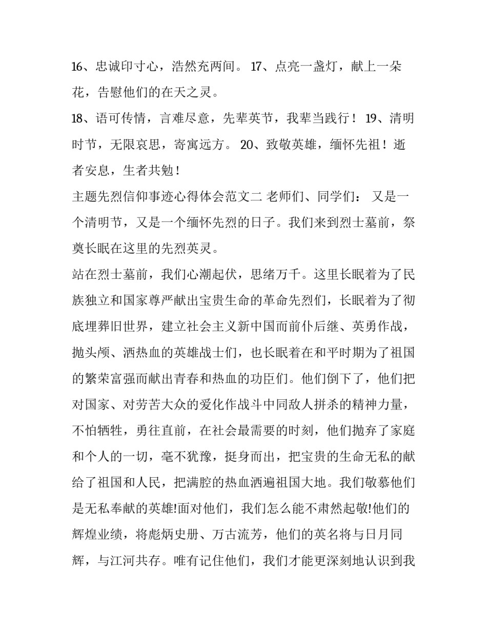 先烈信仰事迹心得体会范文 烈士生平事迹心得体会(五篇)_第2页