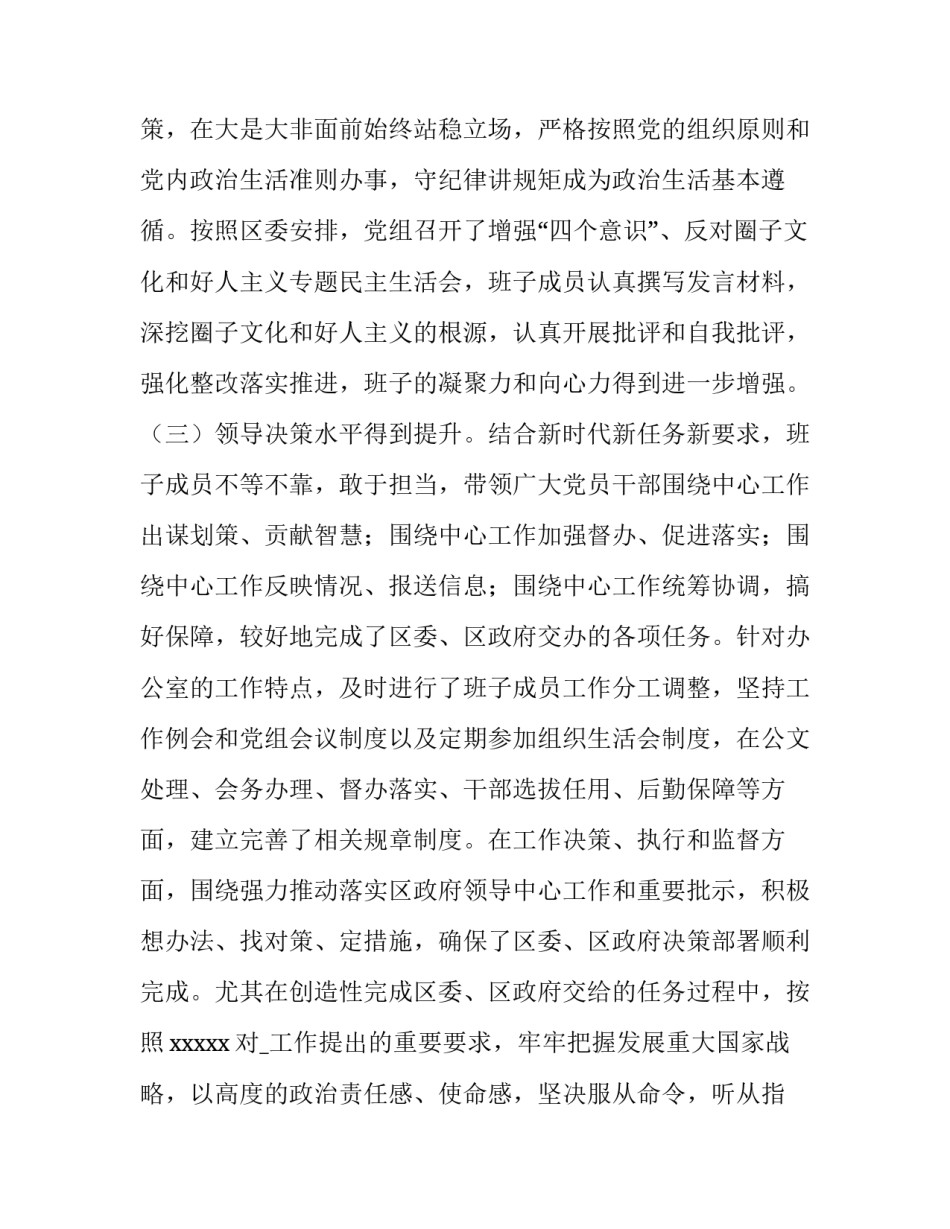 2022民主党派学习心得体会(6篇)_第3页