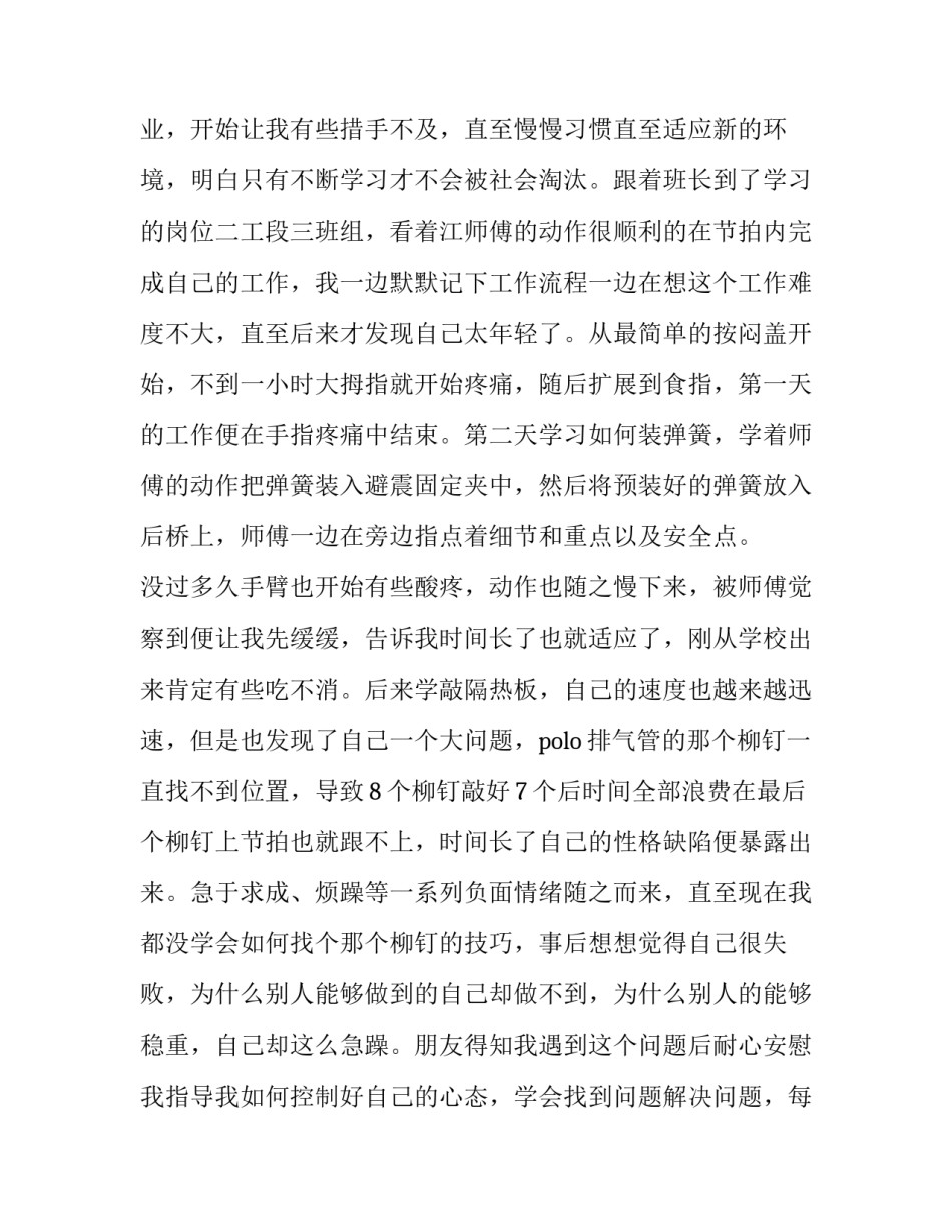 上海恶劣袭警事件心得体会总结 袭警案例回顾(9篇)_第2页