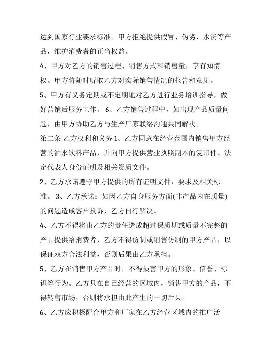 饮料退换货范文简短 饮料退换货范文简短版(2篇)_第2页