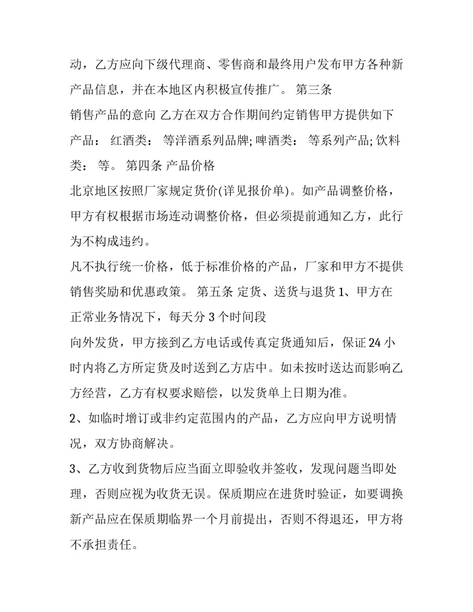 饮料退换货范文简短 饮料退换货范文简短版(2篇)_第3页